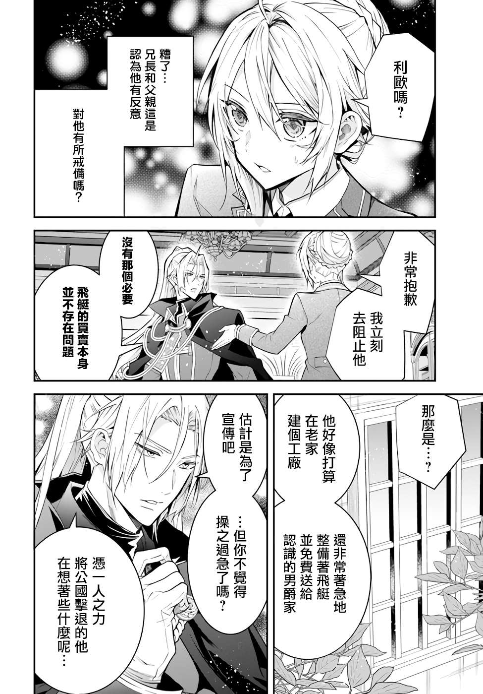 第37话 幕间2前 再战1
