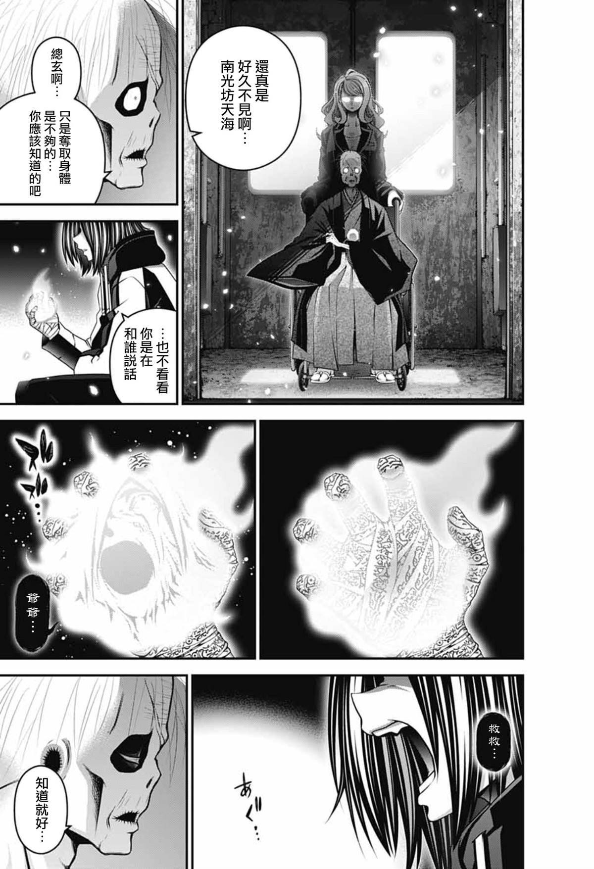 第67话4