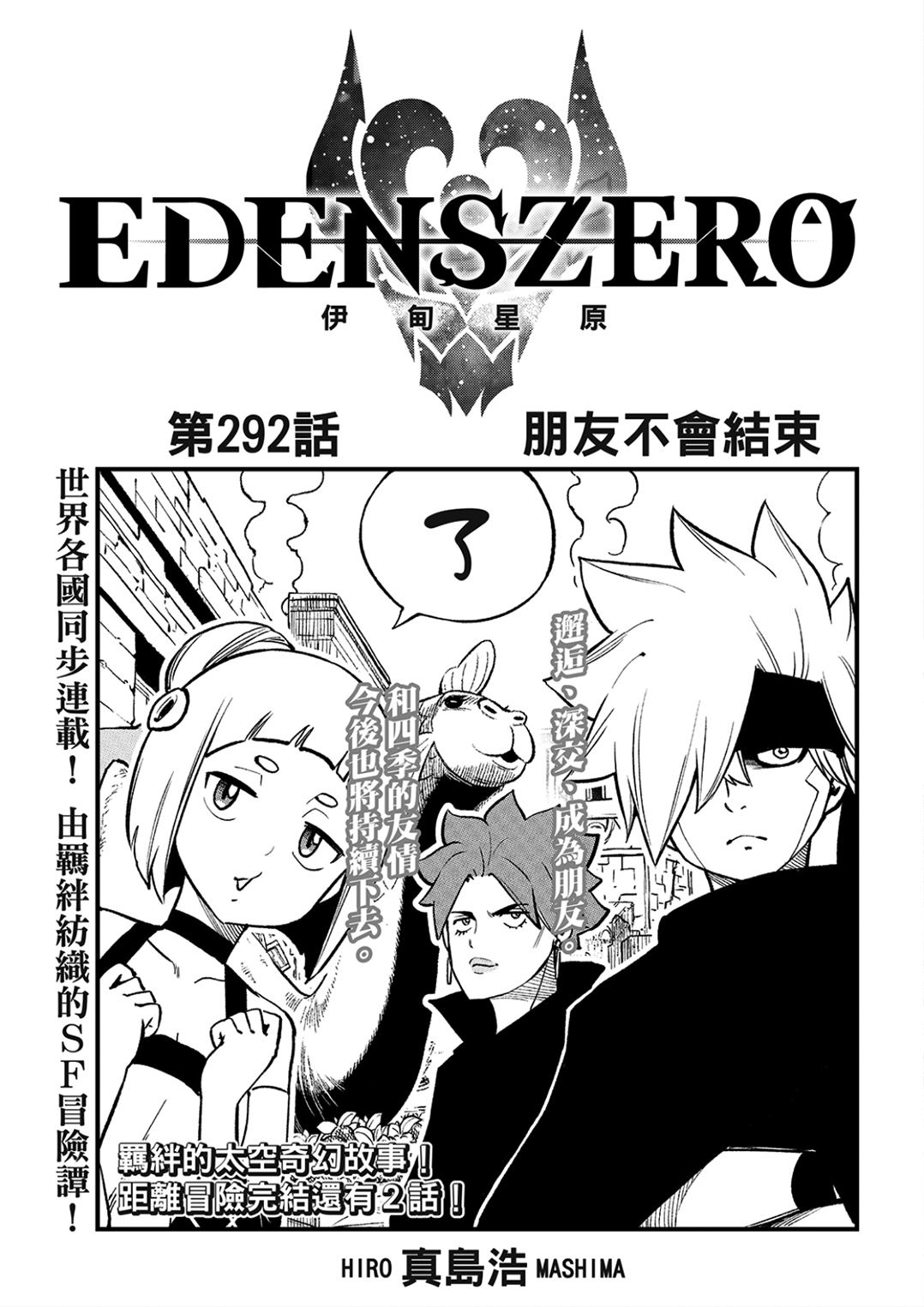 第292话 朋友不会结束0