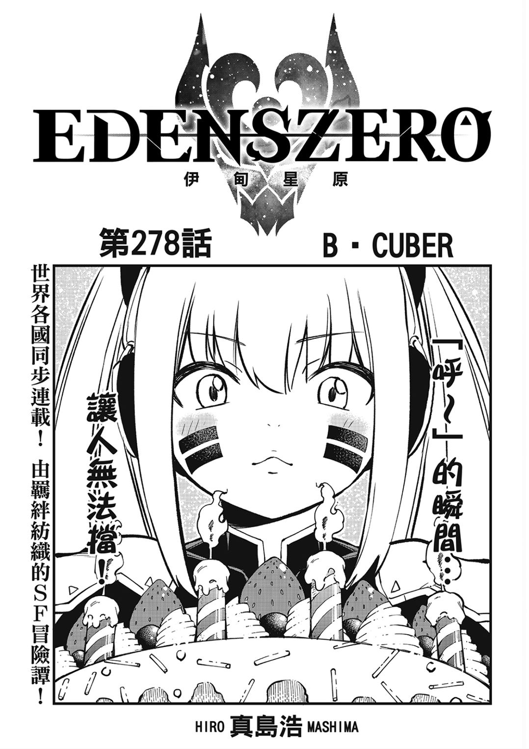 第278话 B.CUBER0