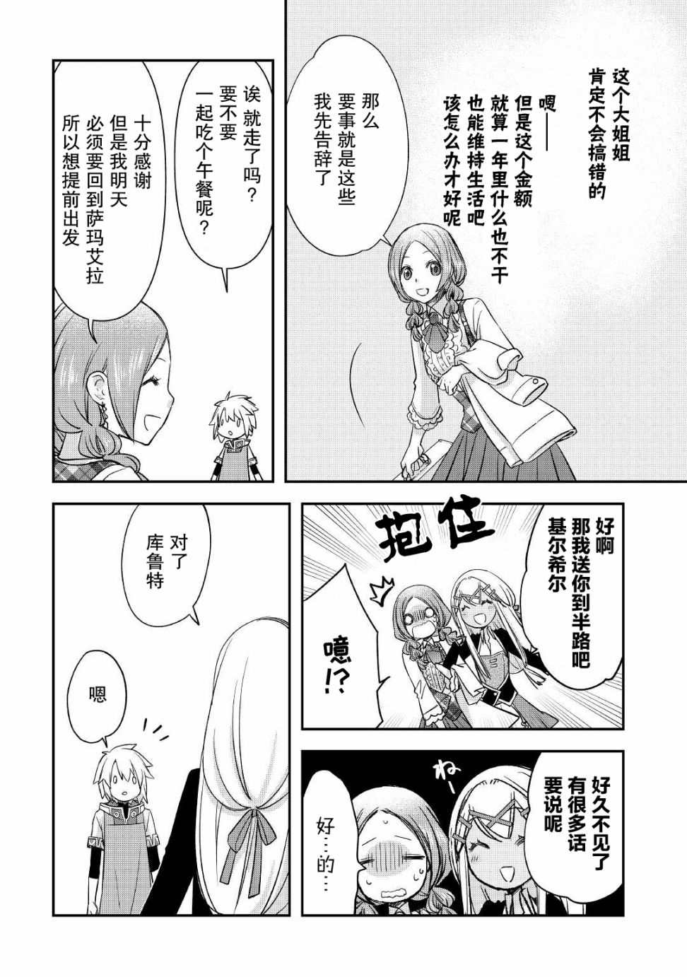 第26话3