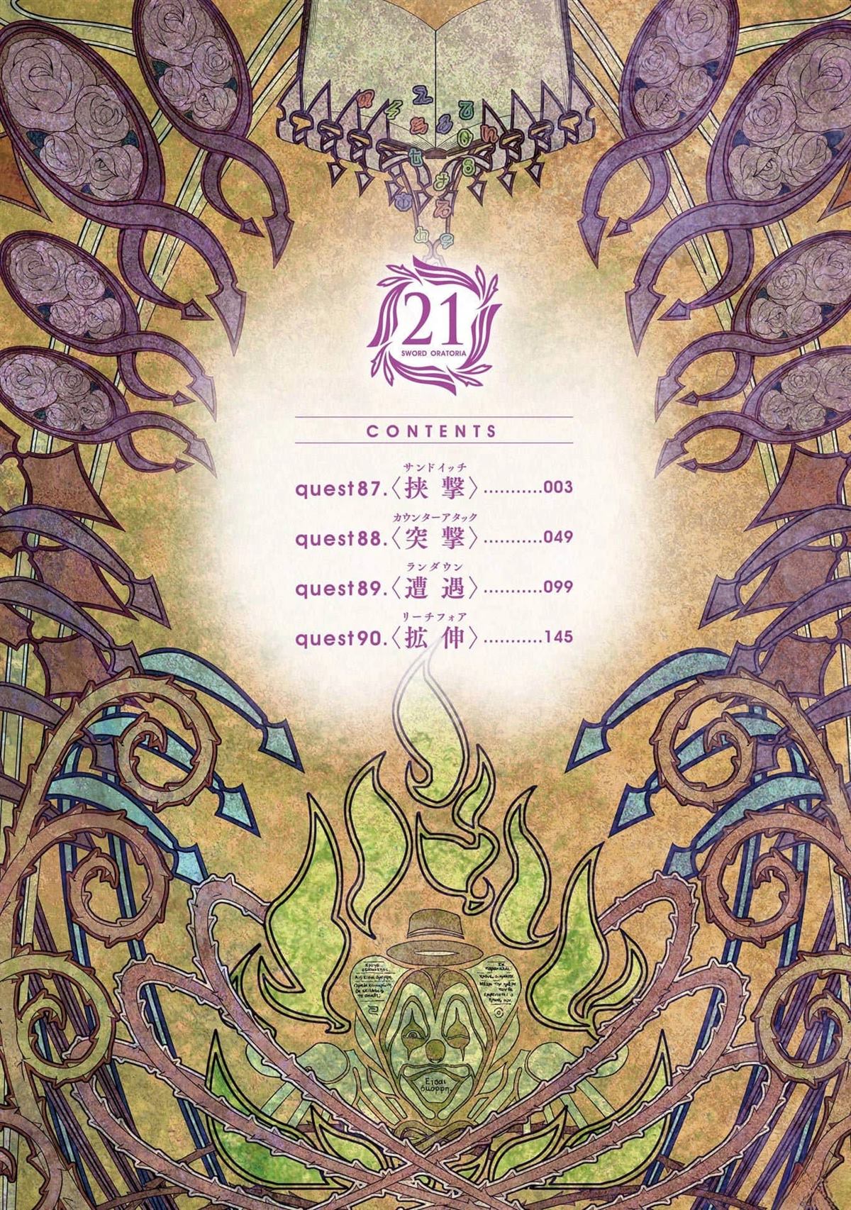 剑姬外传87话2