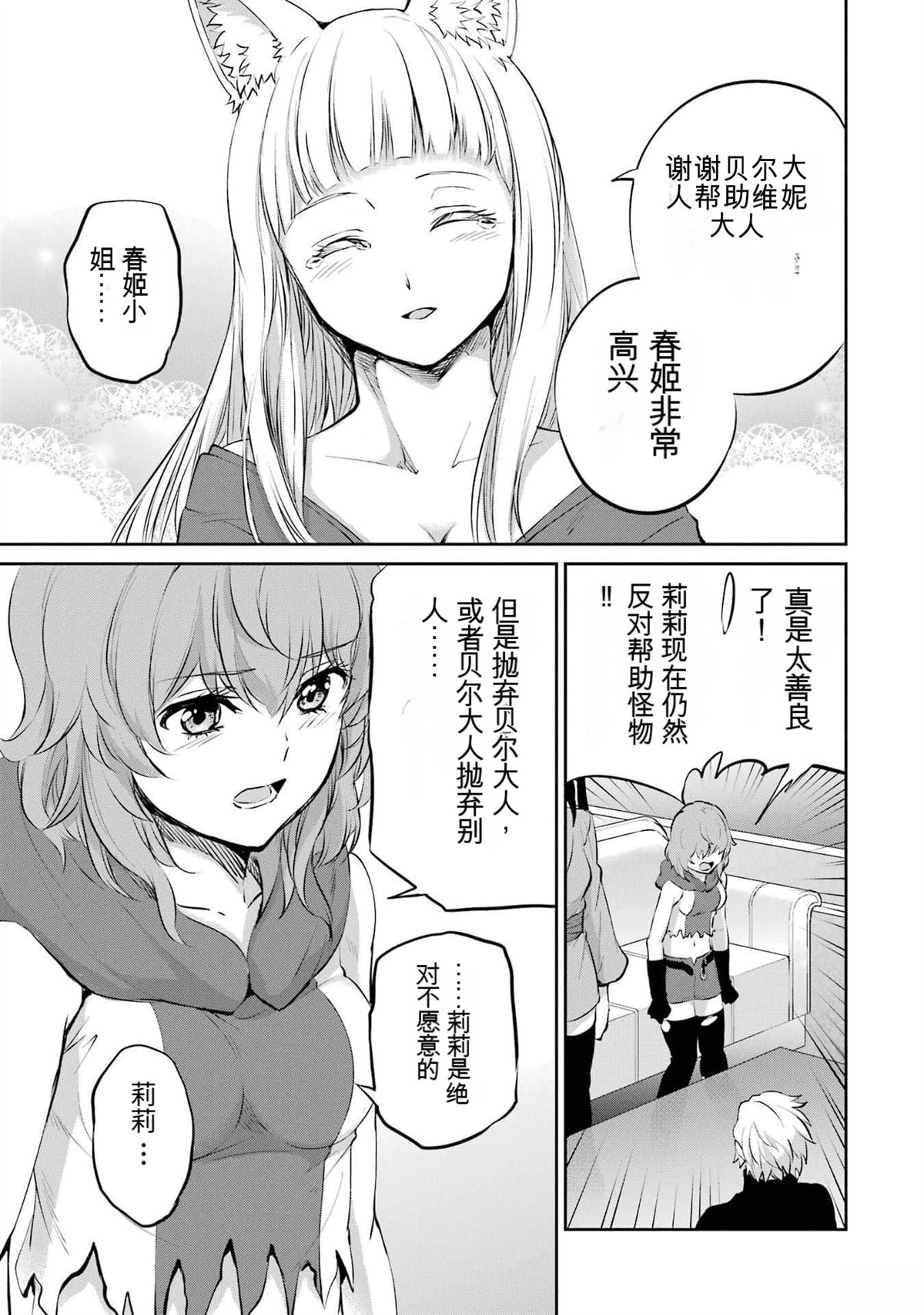 剑姬外传85话4