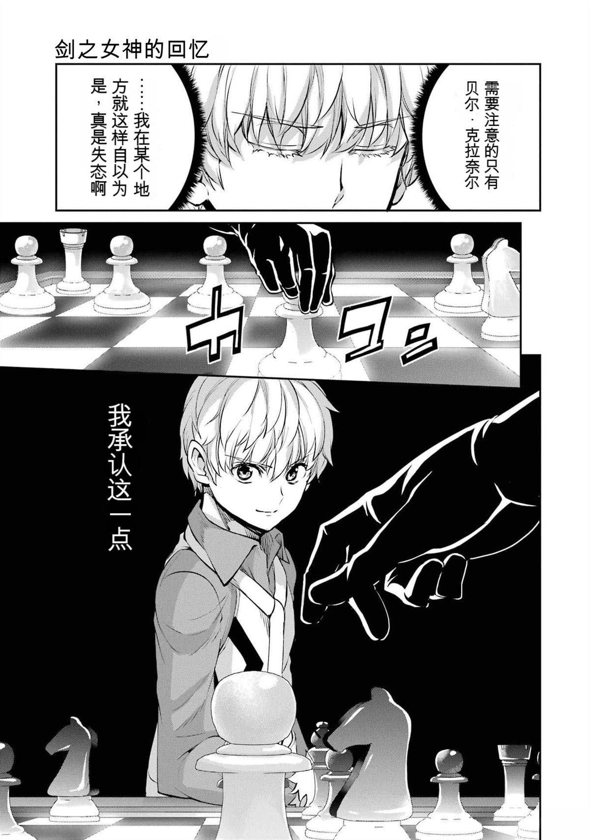 剑姬外传86话4