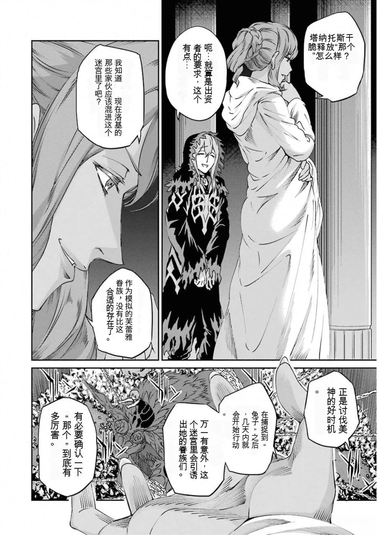 剑姬外传67话1