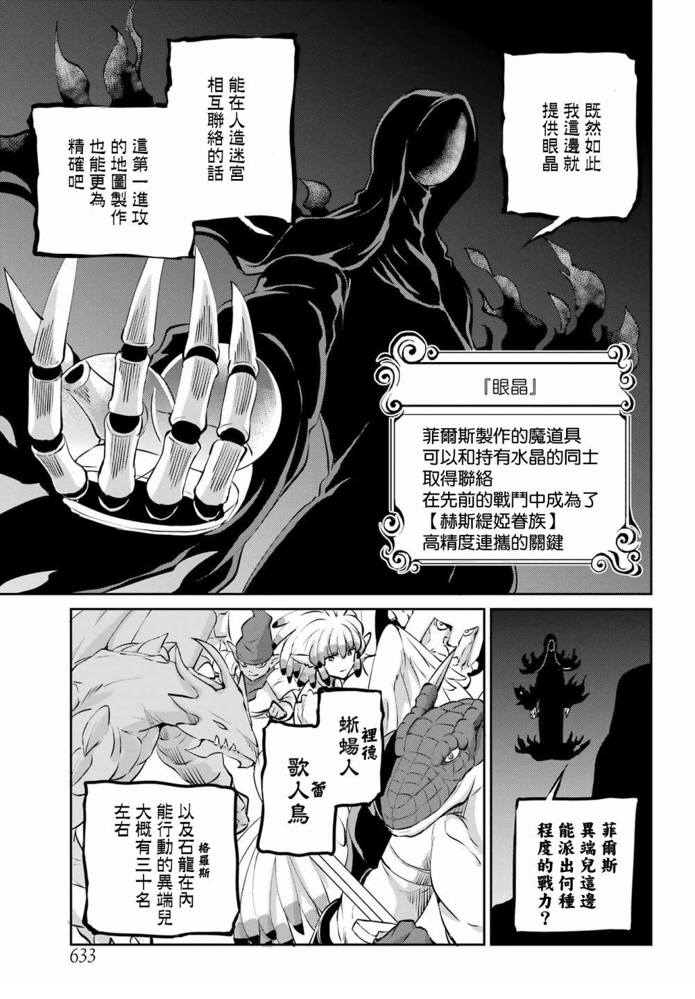 剑姬外传99话2