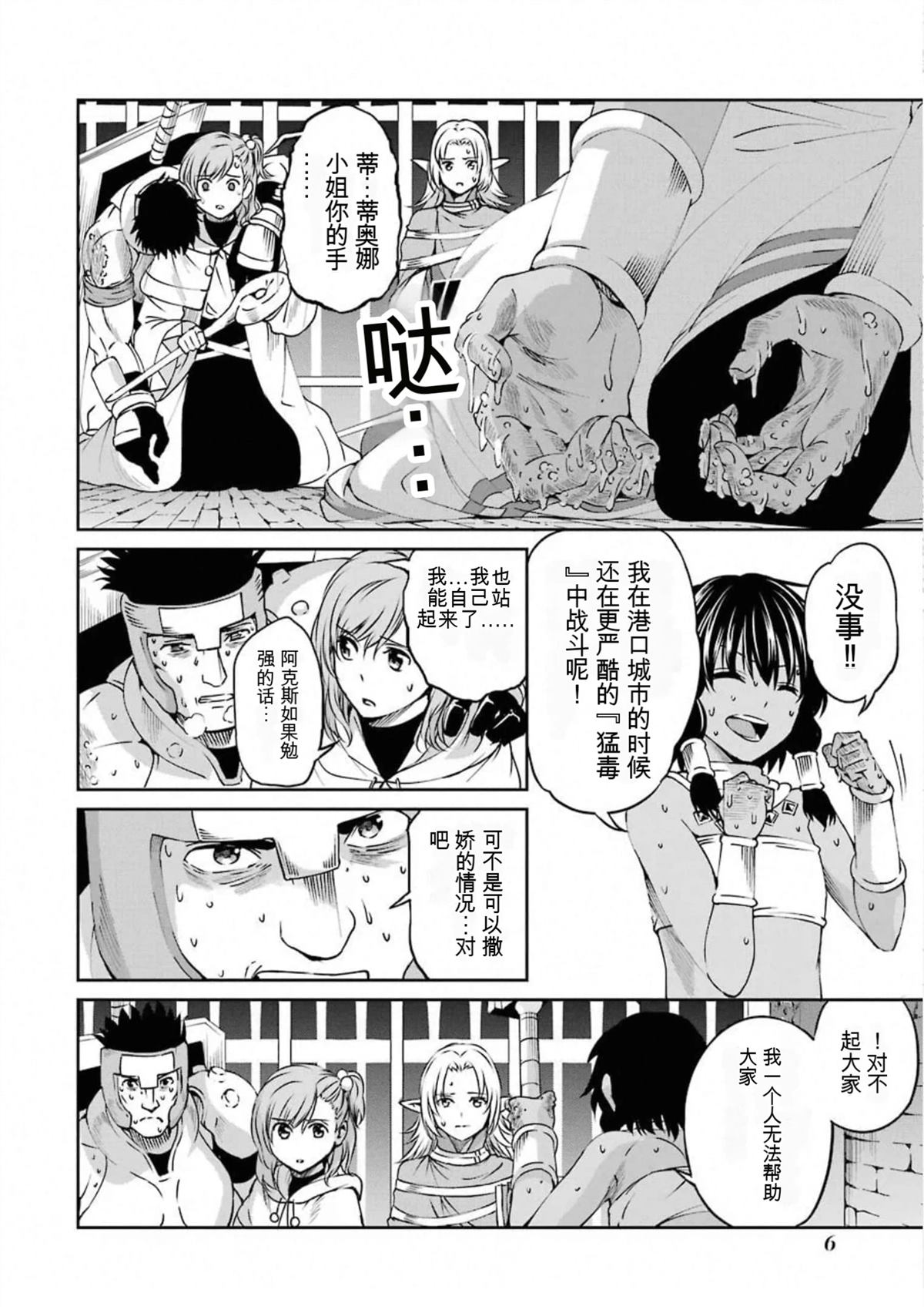 剑姬外传66话3