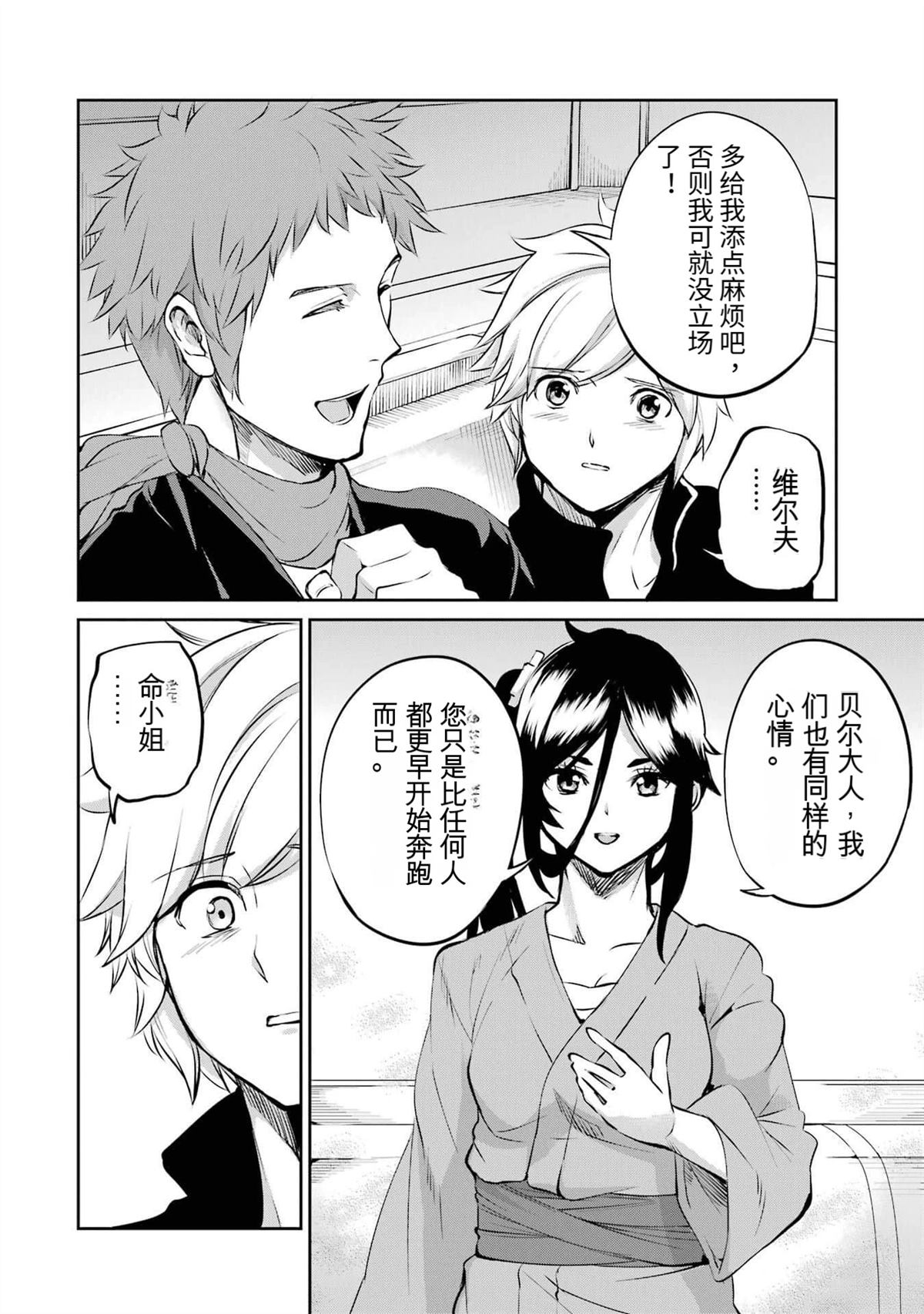 剑姬外传85话3