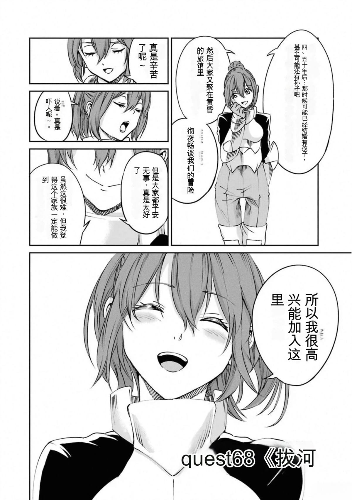剑姬外传68话1