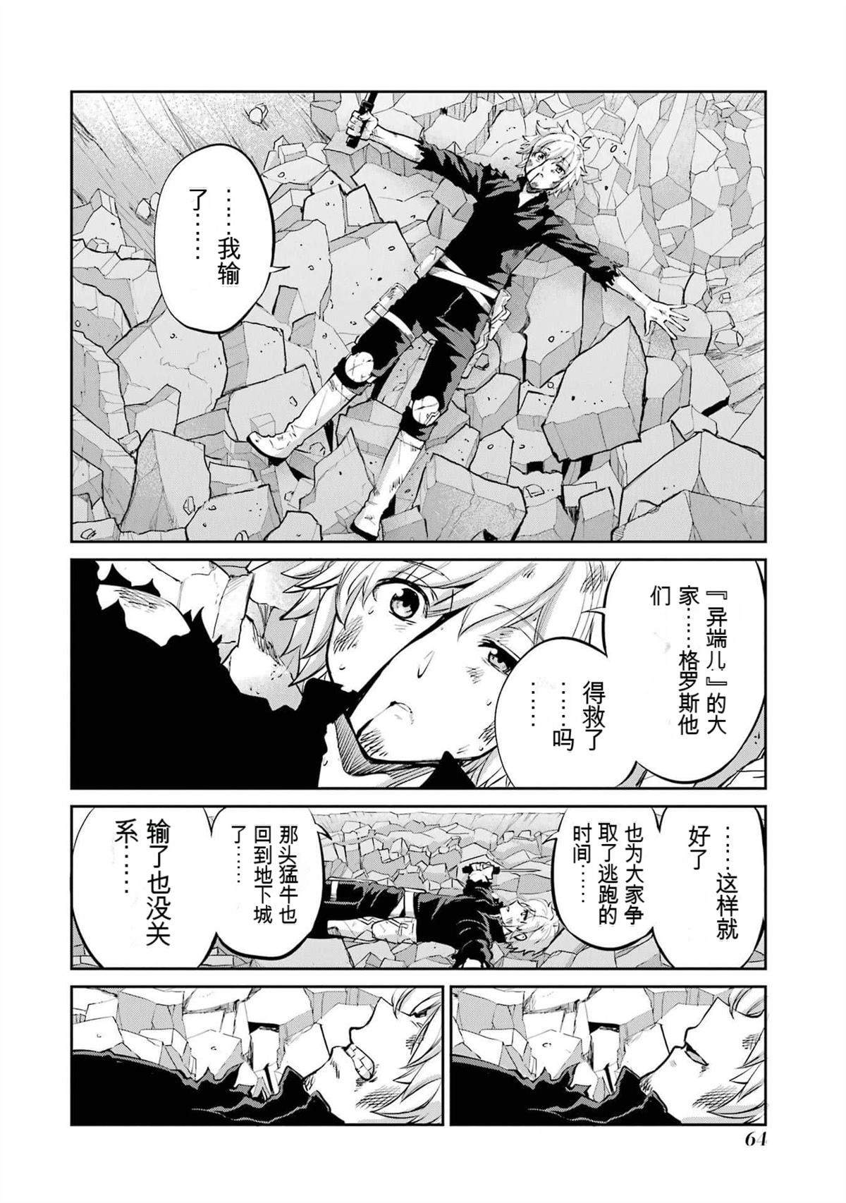 剑姬外传96话3