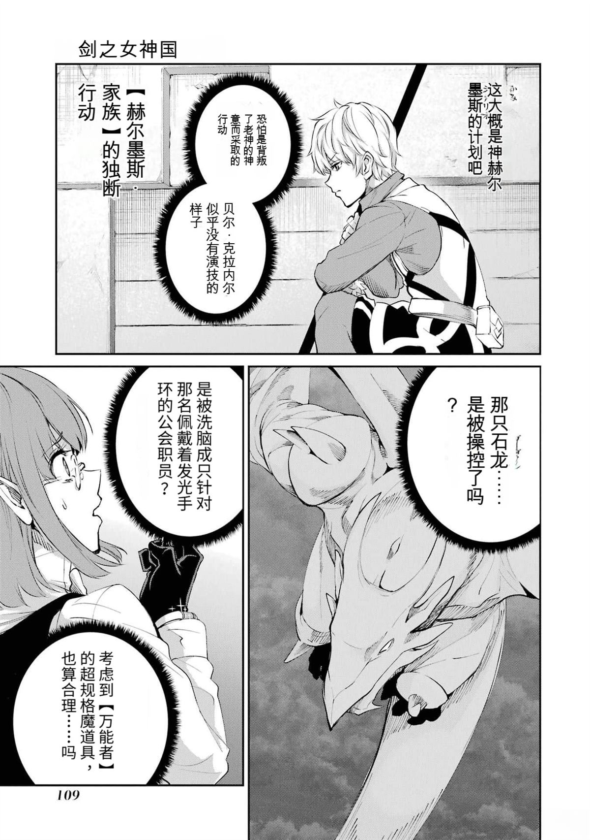剑姬外传93话4