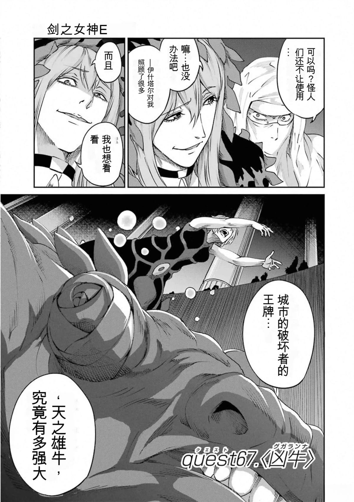 剑姬外传67话2
