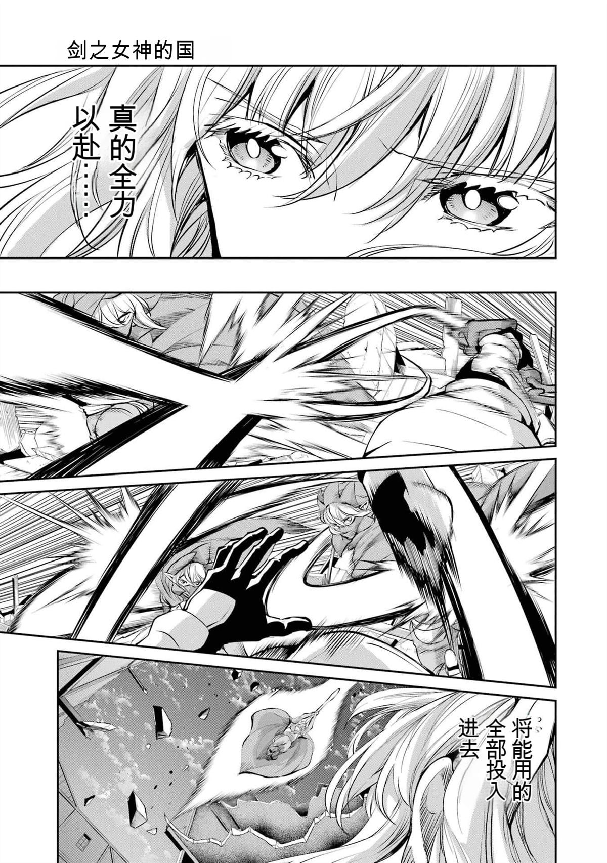 剑姬外传86话4