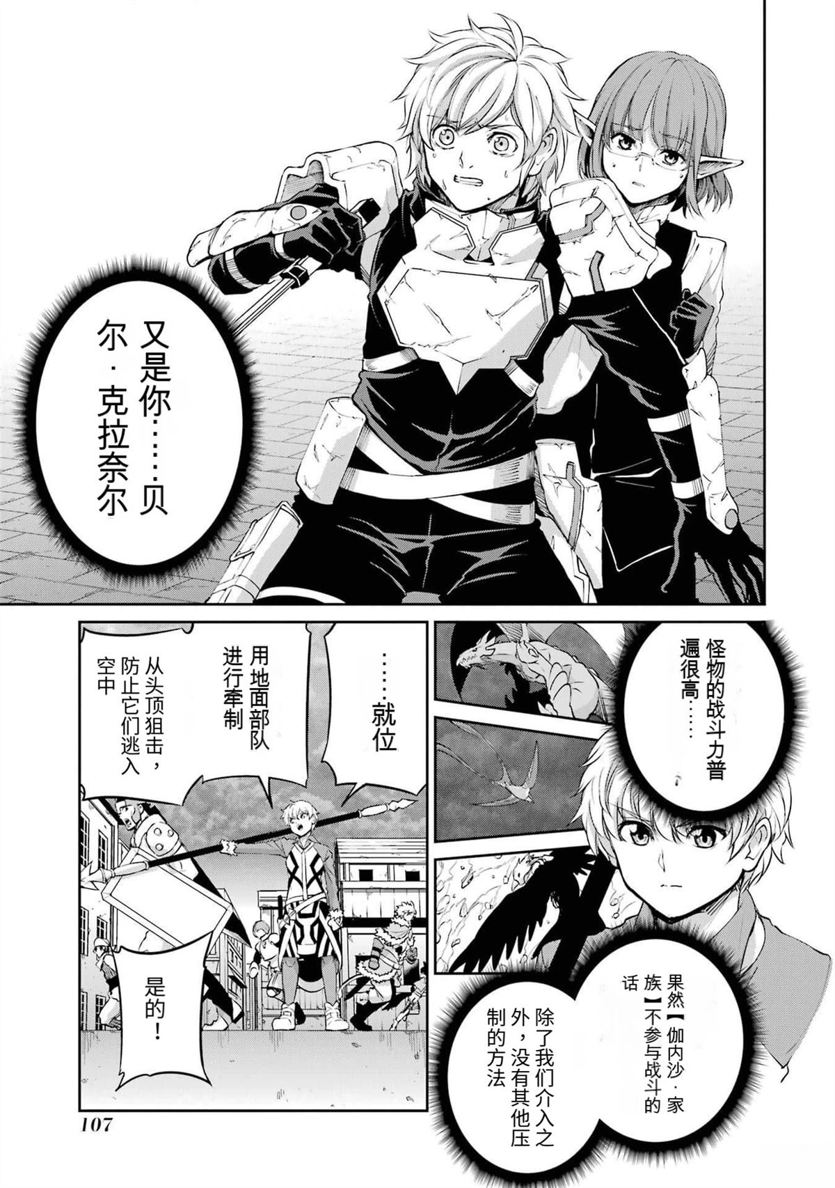剑姬外传93话2