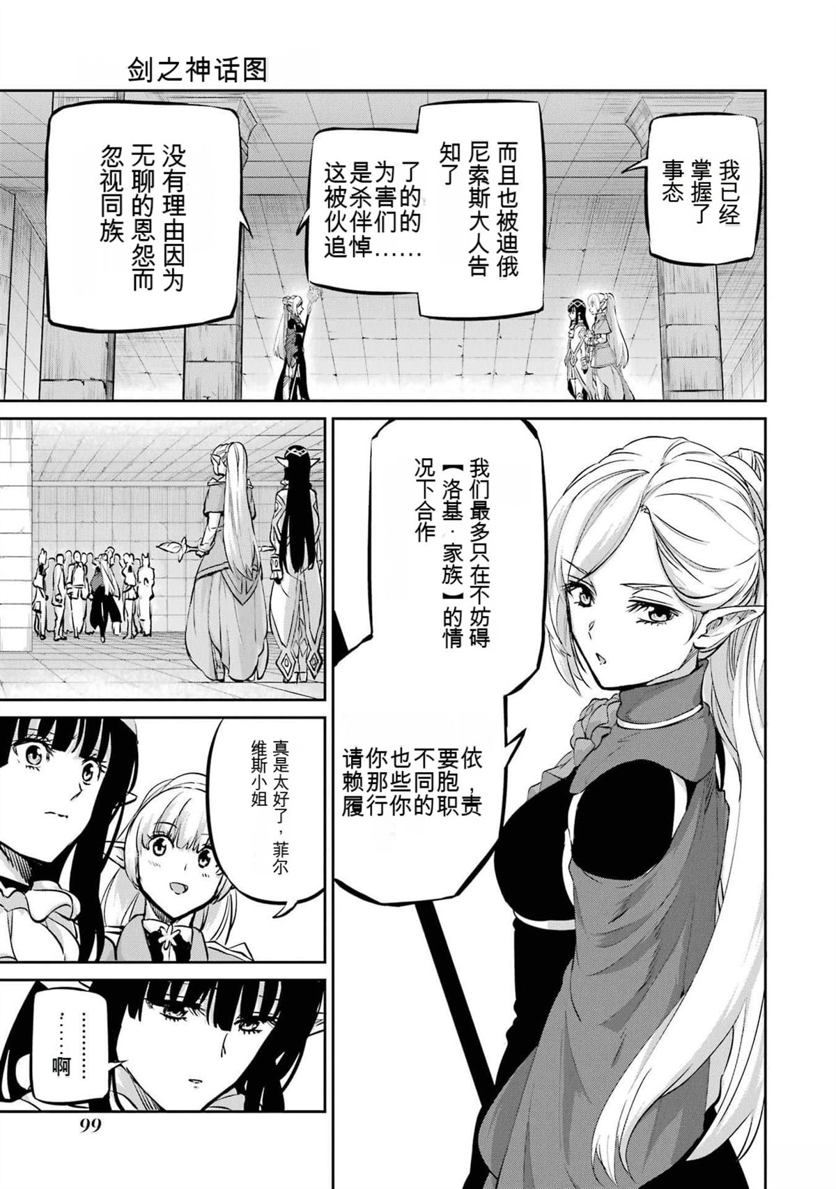 剑姬外传100话3