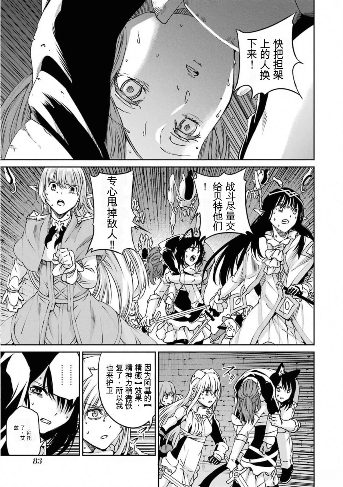 剑姬外传68话2