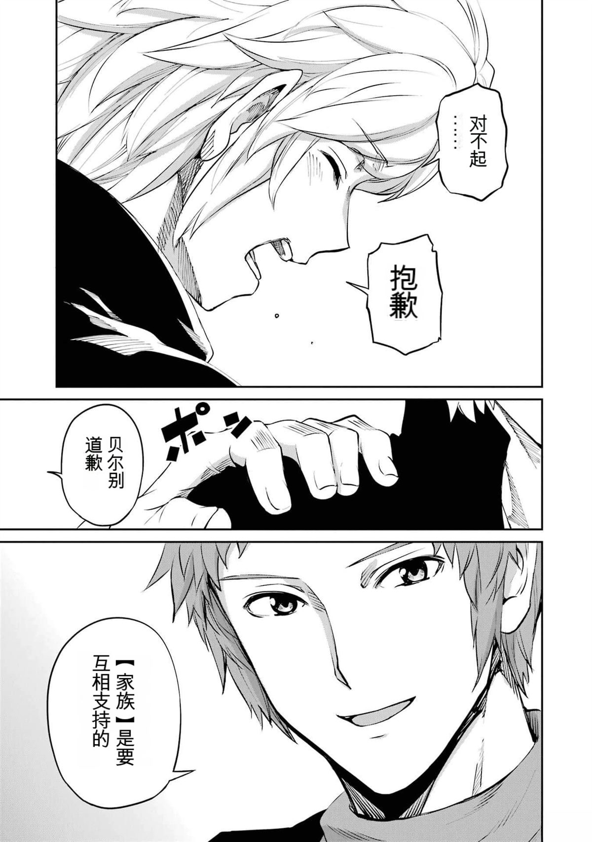 剑姬外传85话2