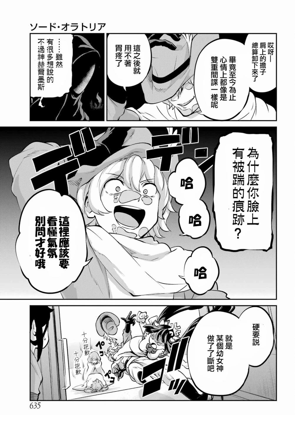剑姬外传99话4