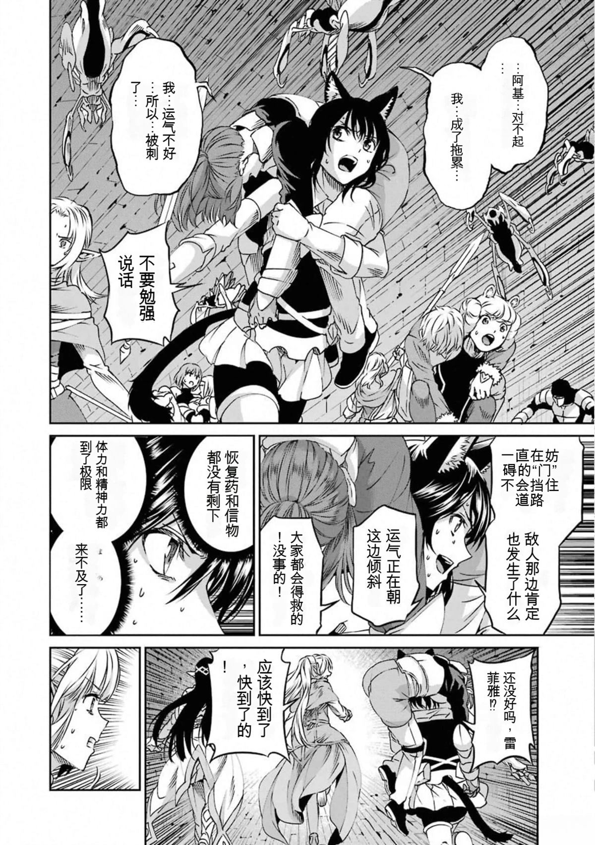 剑姬外传68话3