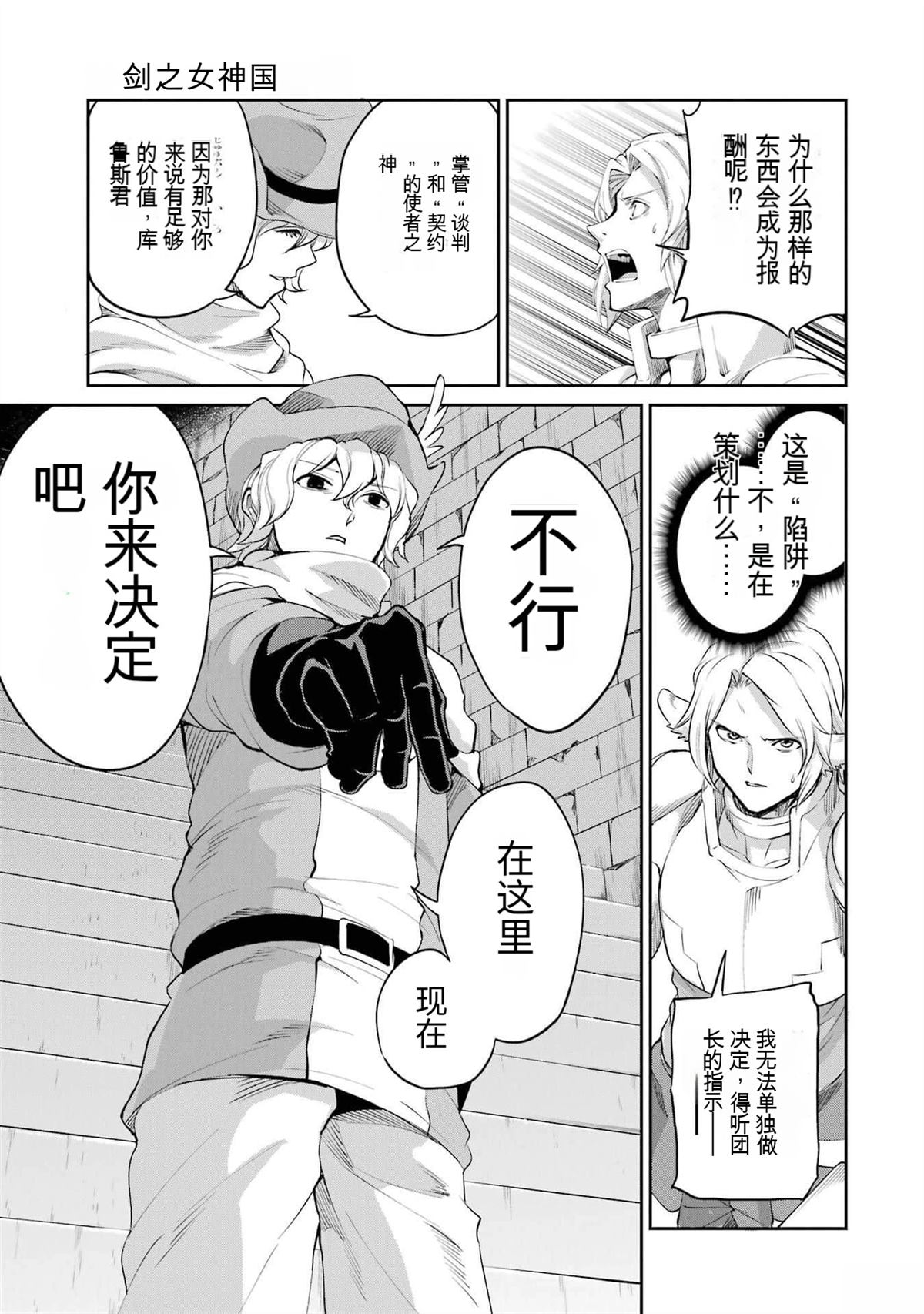 剑姬外传92话4