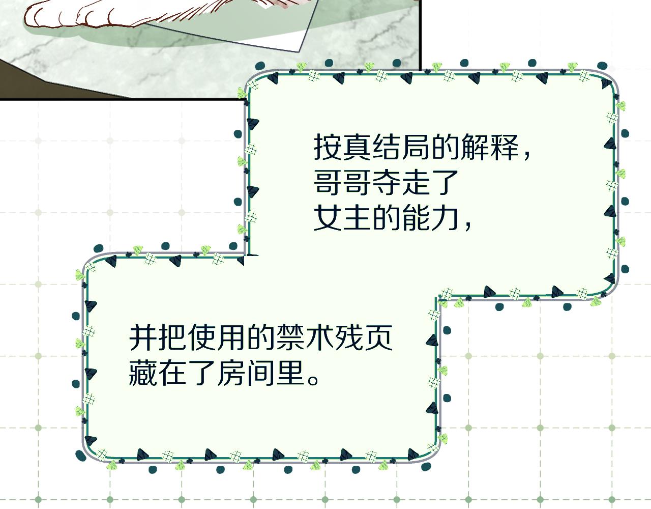 第2话 隐忍的种子4