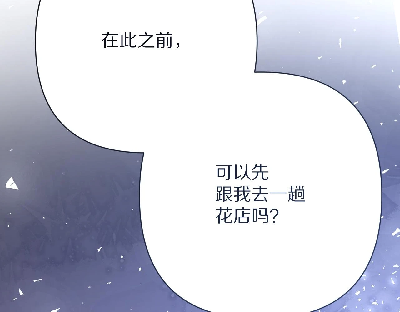 第46话 倾诉之雪3