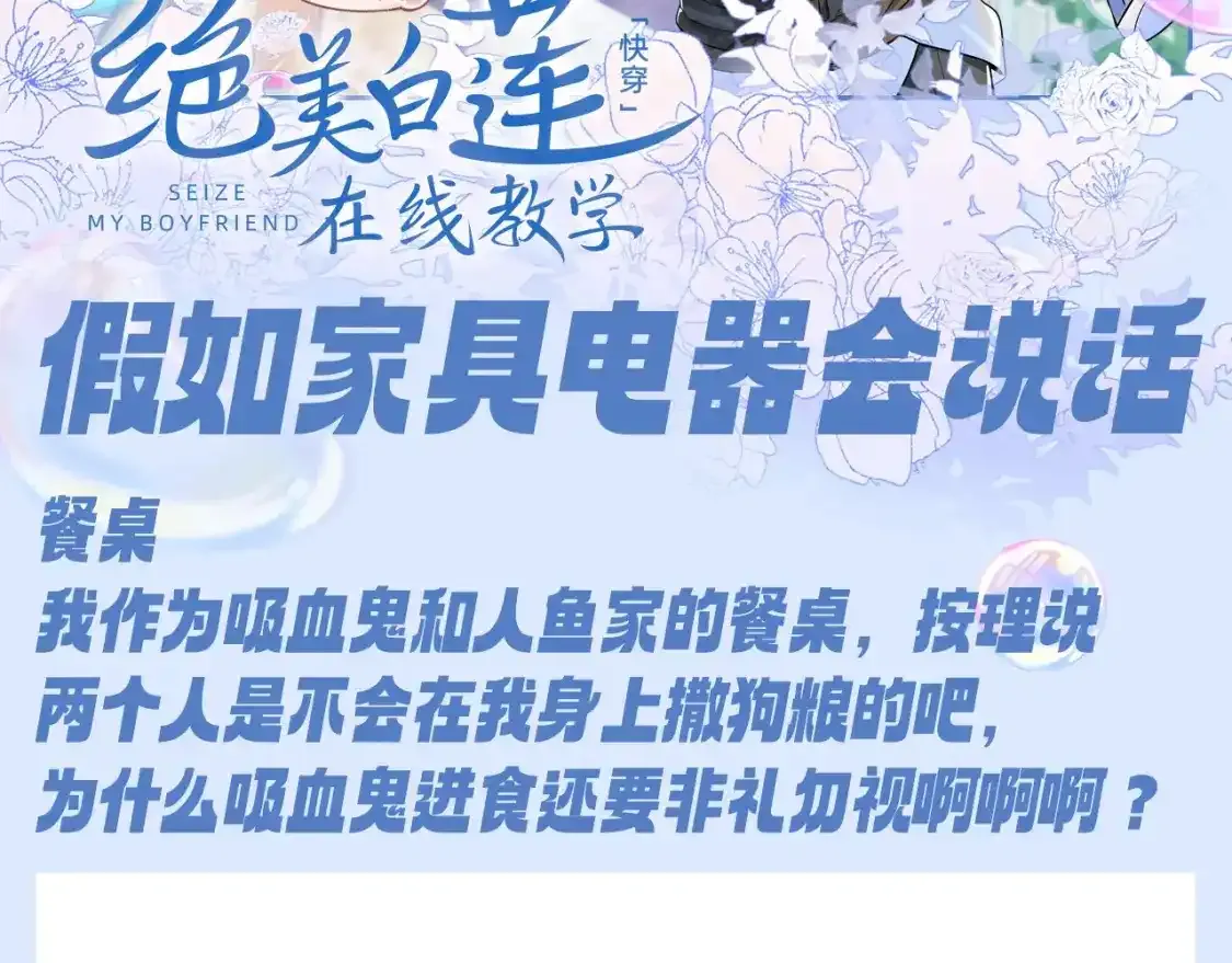 第33期 特别企划：假如家具电器会说话1