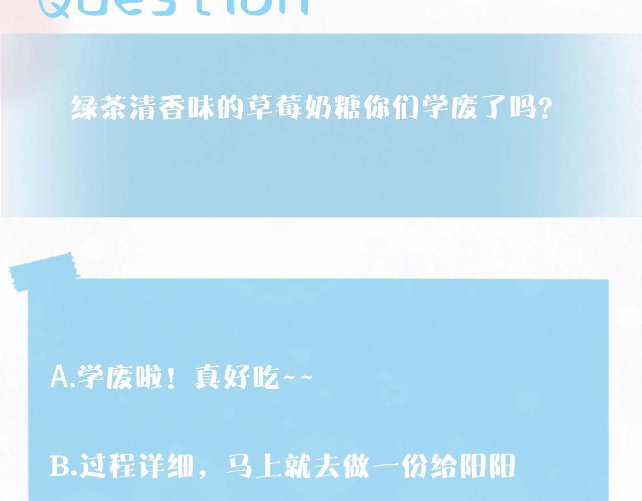 第127话 绿茶清香味草莓奶糖2