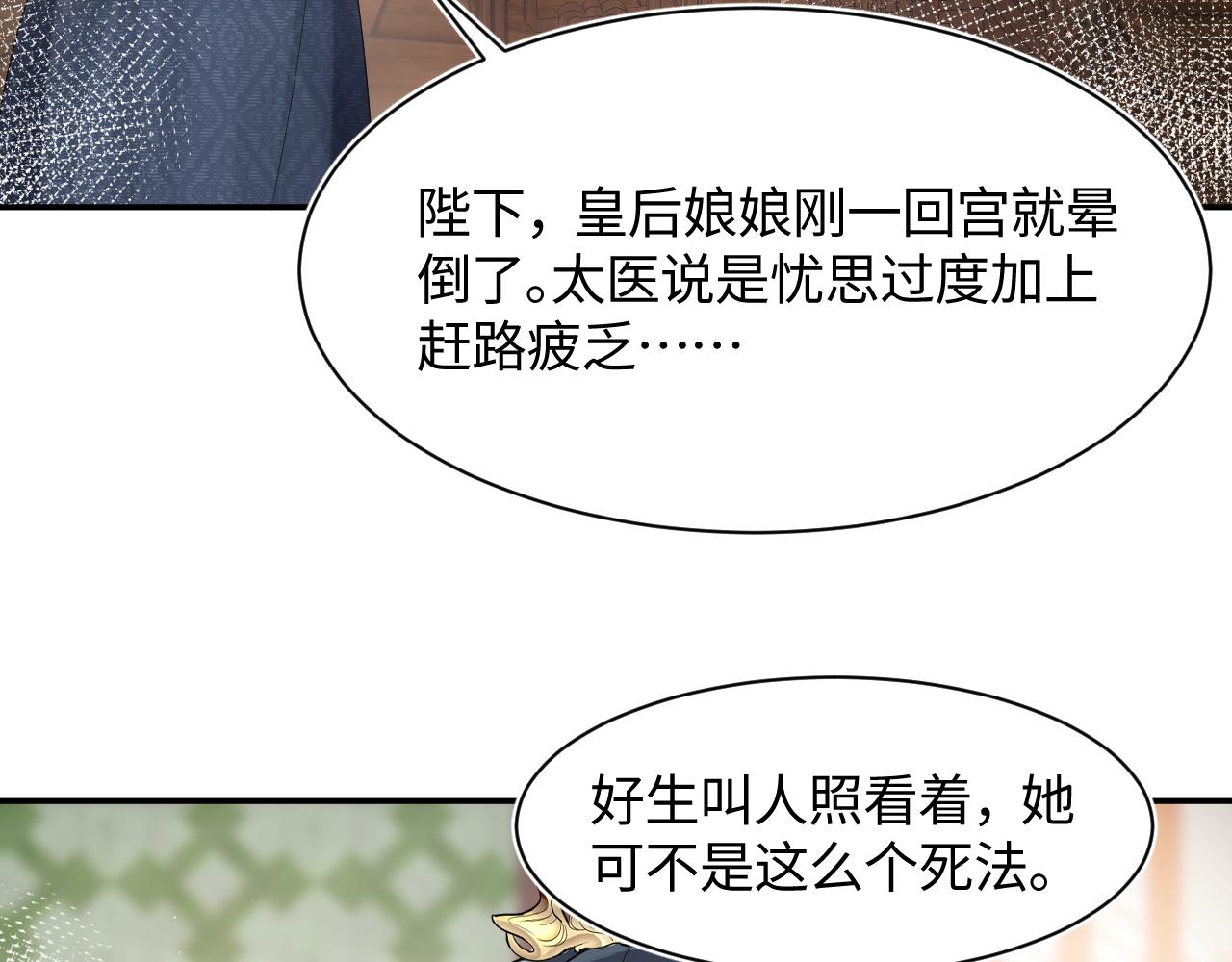 第63话 皇后下线4