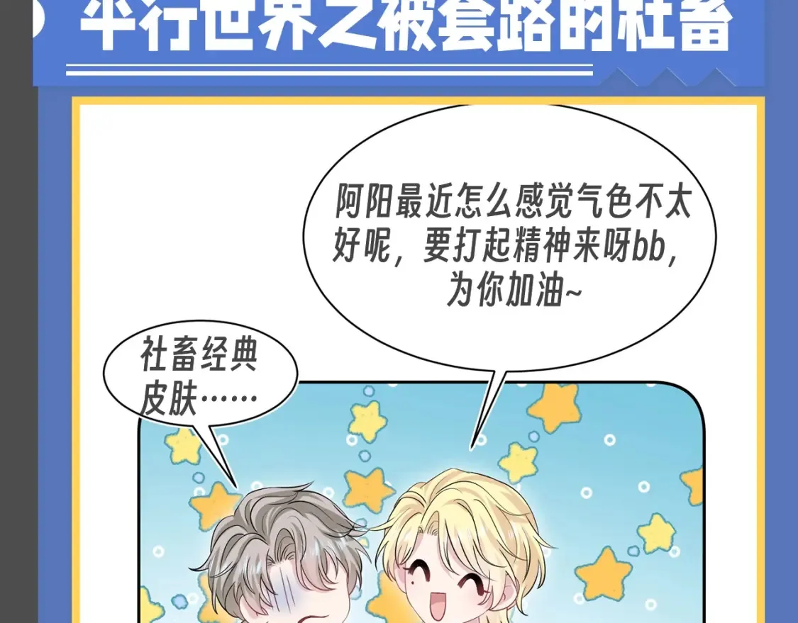 第35期 搞点事：平行世界之被套路的社畜1