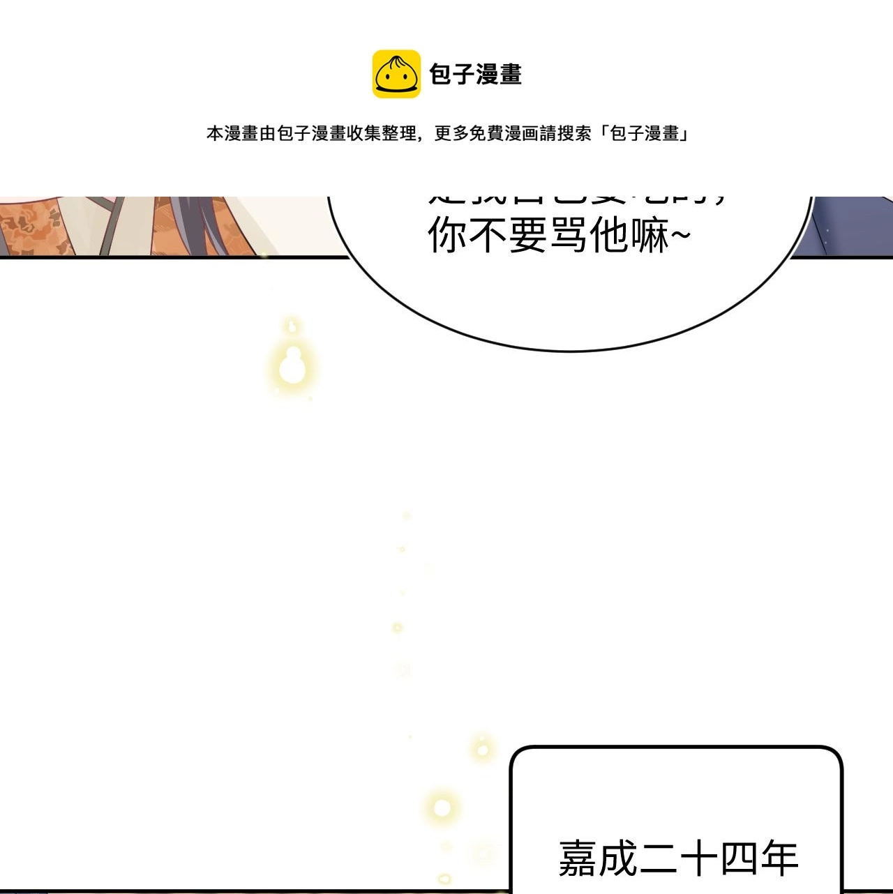 第66话 与君执手白头4