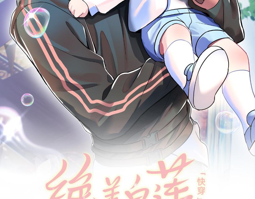 第67话 请不要碰兔子耳朵1