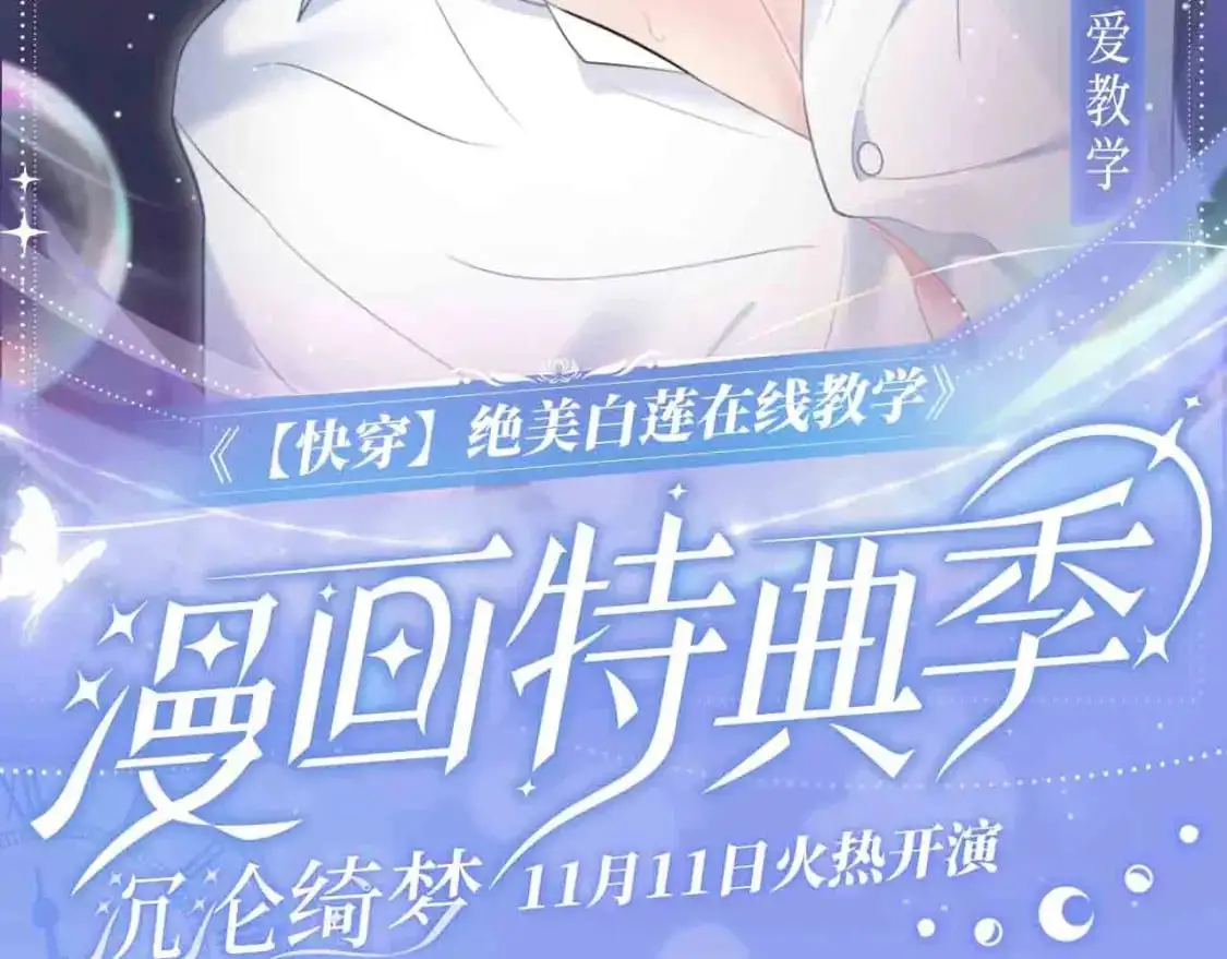 漫画特典季·11月11日火热开演1