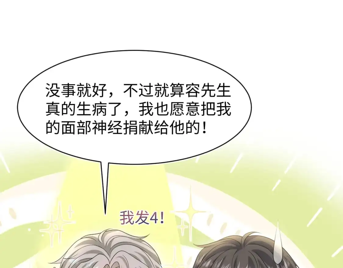 第253话 整顿霸总人人有责3