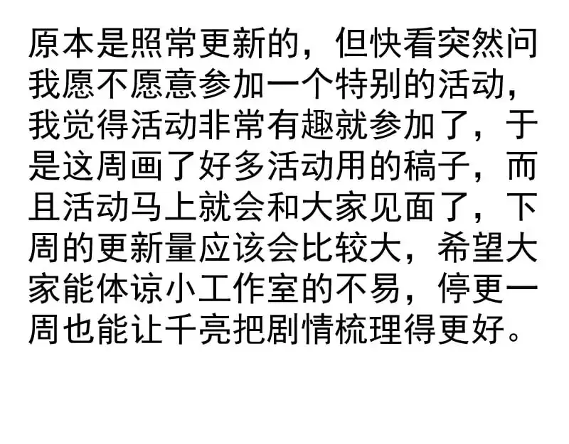 临时停更通告2
