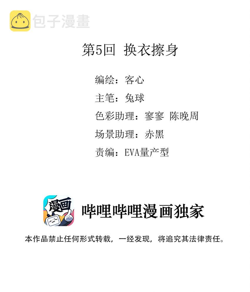 005 换衣擦身1