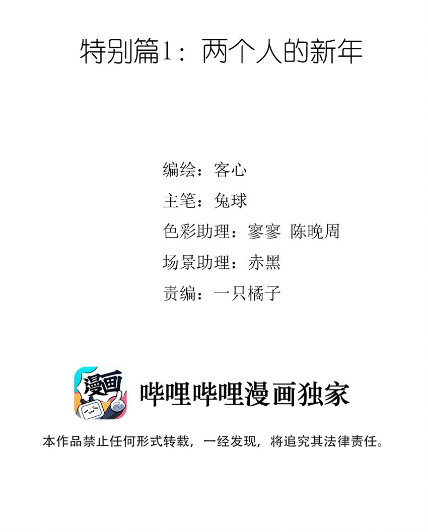 特别篇01 两个人的新年1