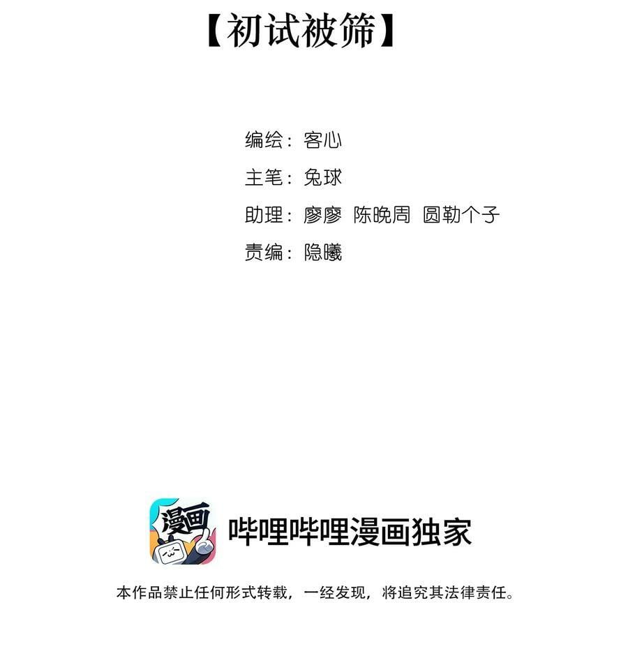 140 初试被筛1