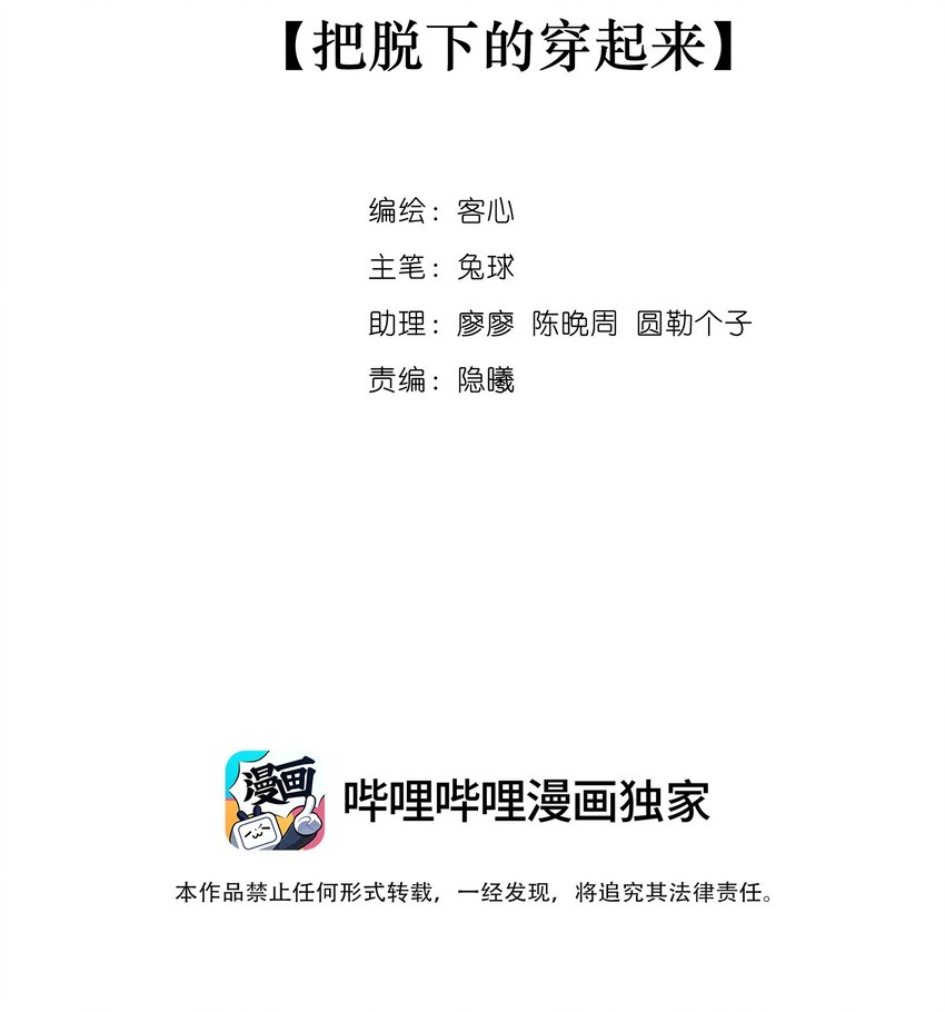 112 把脱下的穿起来1