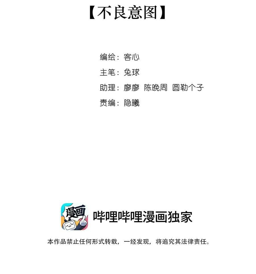 134 不良意图1