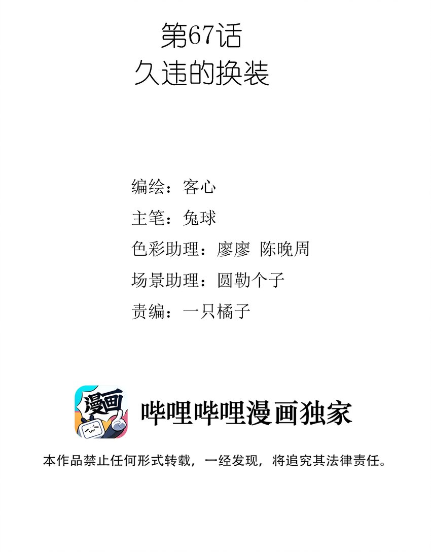 067 久违的换装1