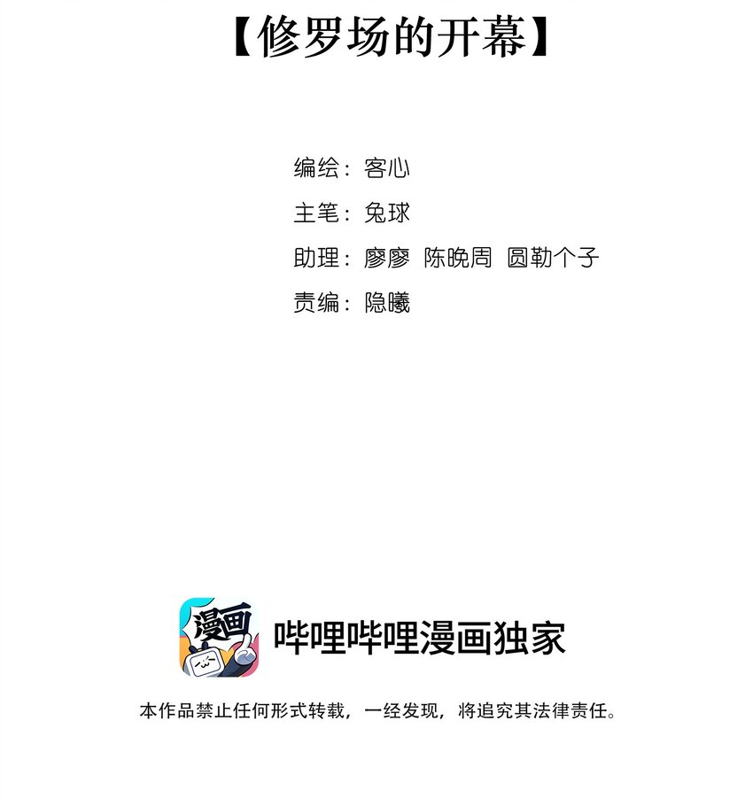 119 修罗场的开幕1