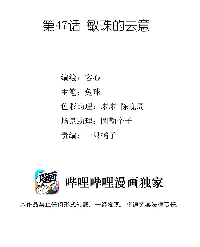 047 敏珠的去意1
