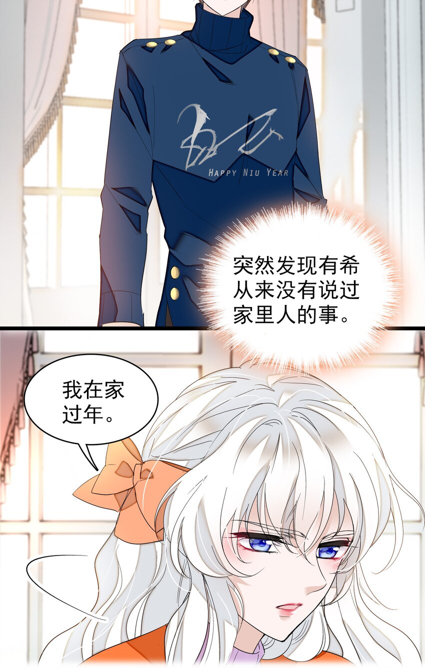 特别篇01 两个人的新年4