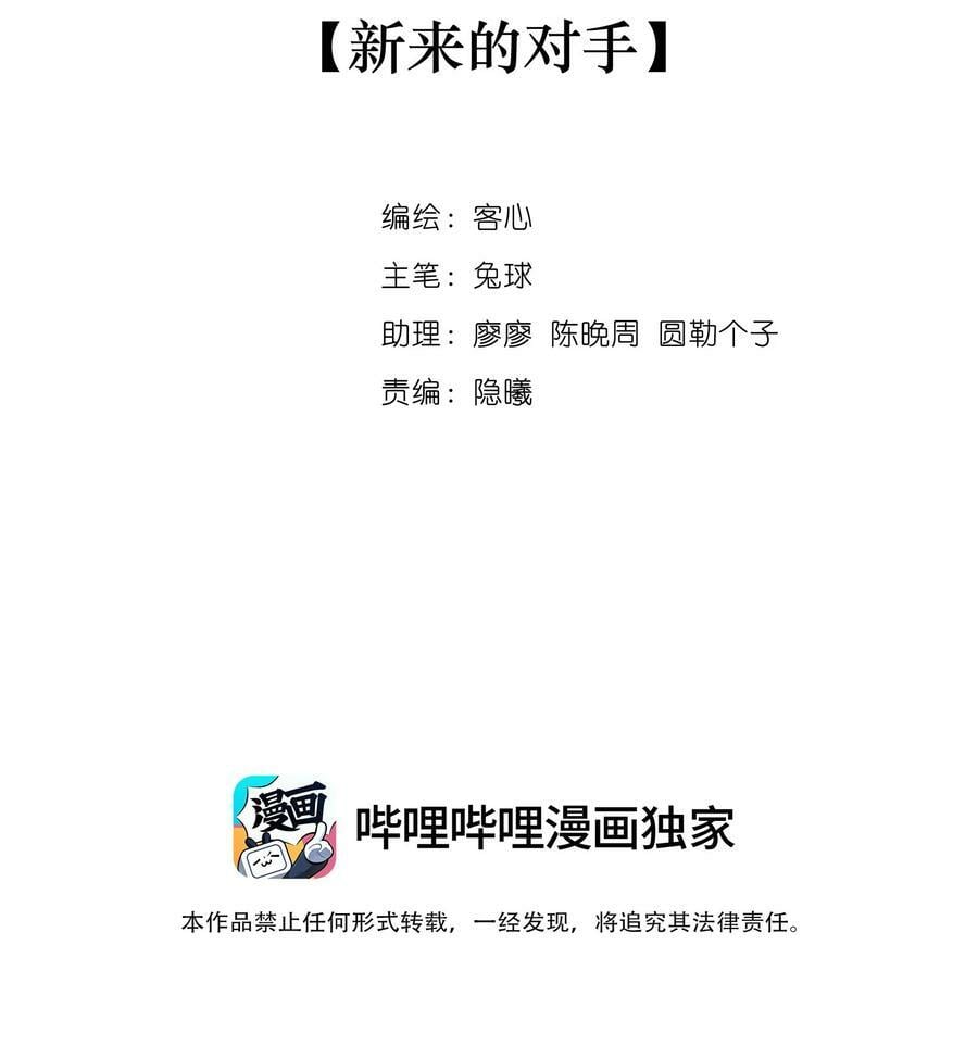137 新来的对手1