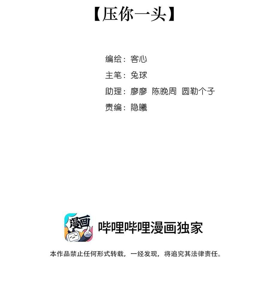 156 压你一头1
