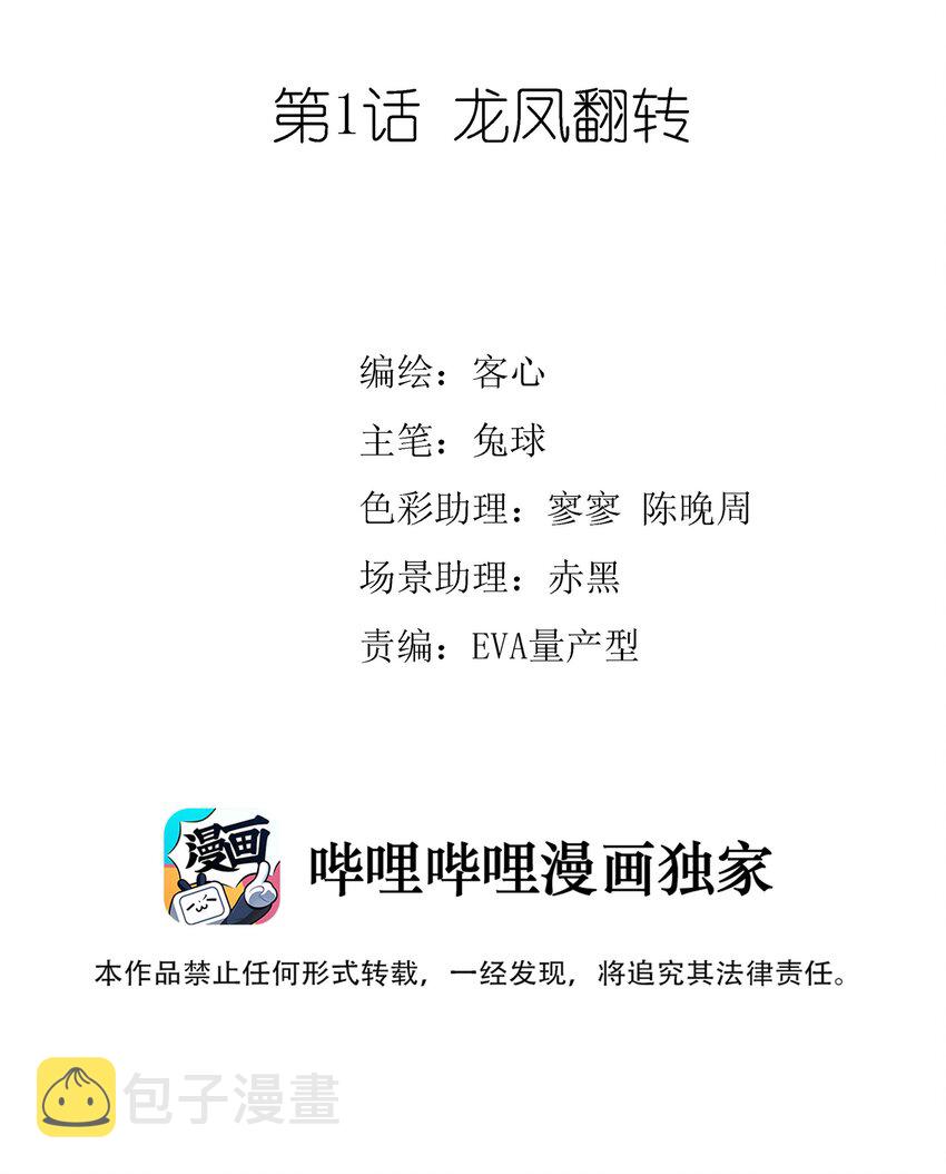 001 龙凤翻转1