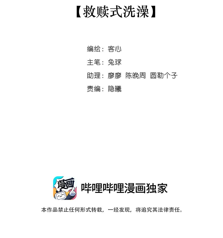 113 救赎式洗澡1