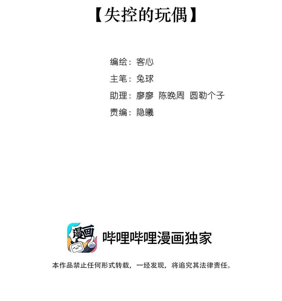 188 失控的玩偶1