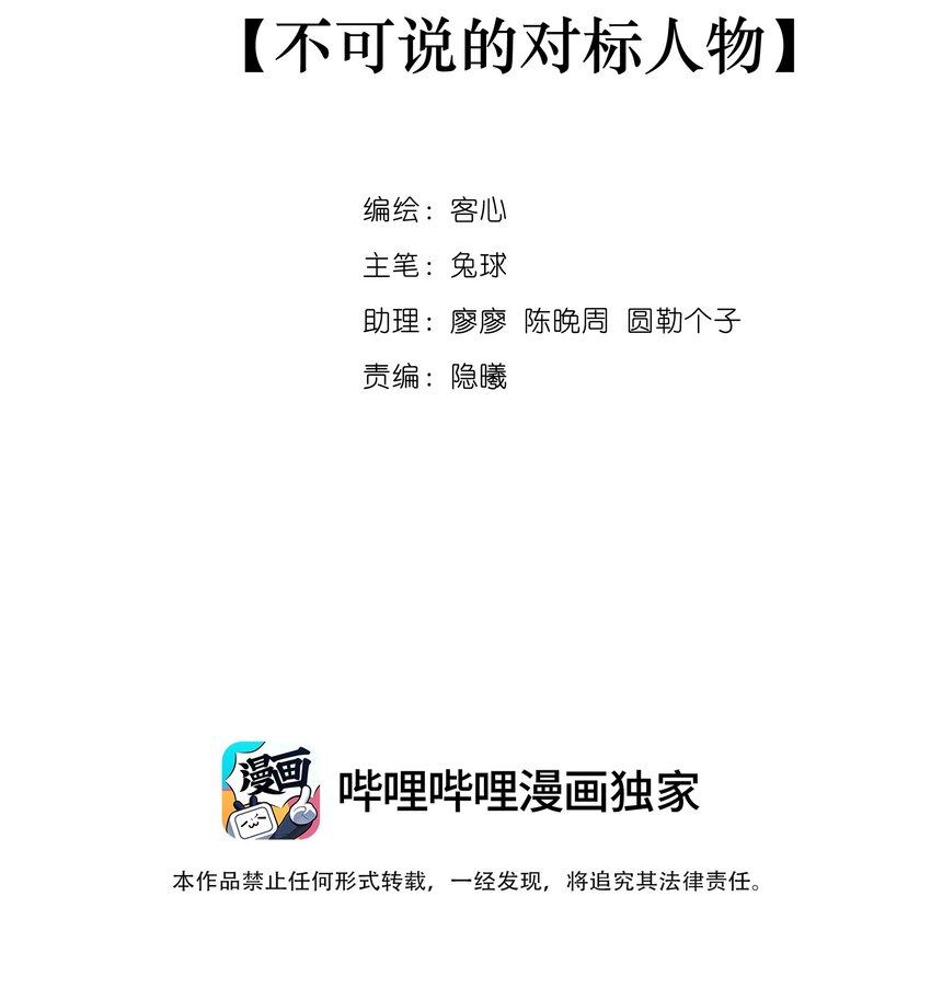 87 不可说的对标人物1
